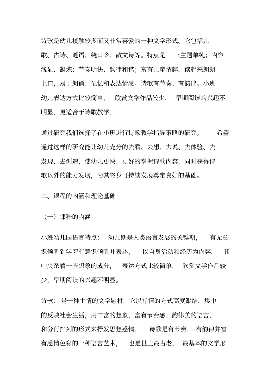 幼儿园小班诗歌教学指导策略的研究_第2页