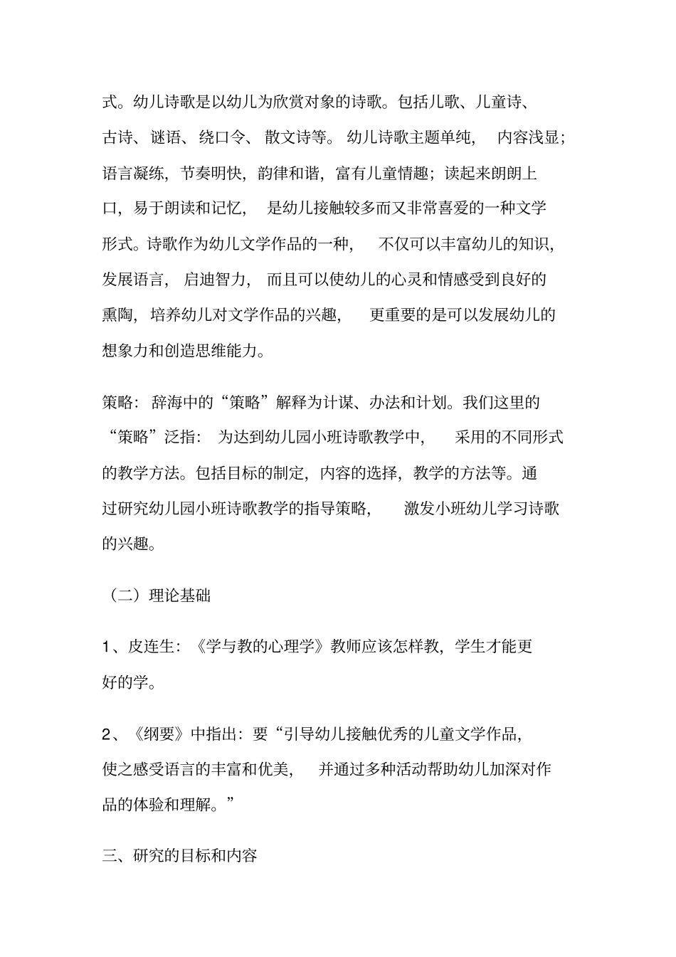幼儿园小班诗歌教学指导策略的研究_第3页