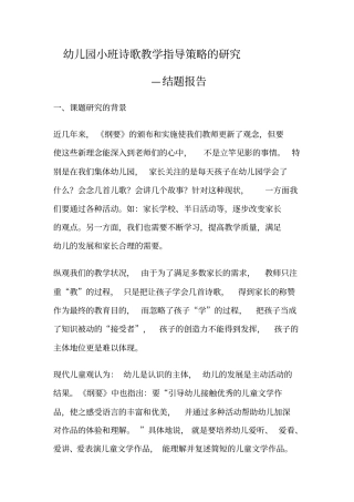 幼儿园小班诗歌教学指导策略的研究