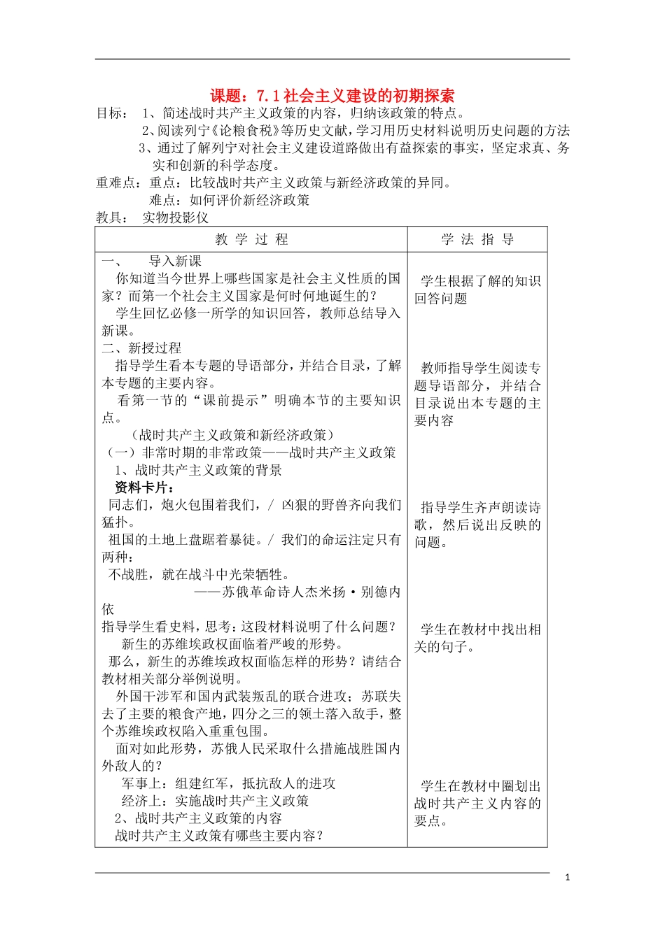 高中历史 7.1社会主义建设的初期探索教案 人民版必修2_第1页