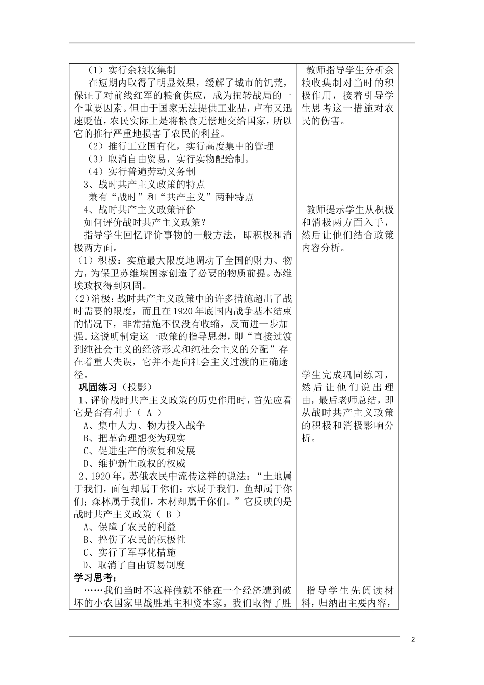 高中历史 7.1社会主义建设的初期探索教案 人民版必修2_第2页