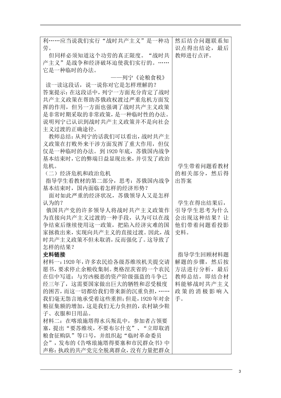 高中历史 7.1社会主义建设的初期探索教案 人民版必修2_第3页