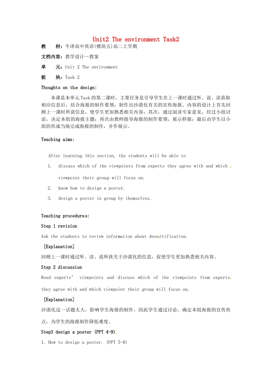 高中英语 Unit2 The environment Task教案2 牛津译林版必修5-牛津版高二必修5英语教案_第1页