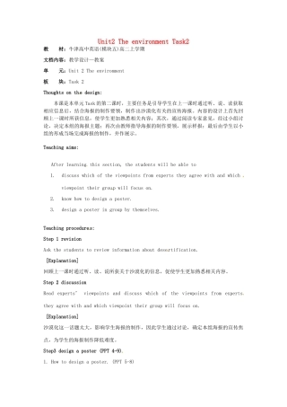 高中英语 Unit2 The environment Task教案2 牛津译林版必修5-牛津版高二必修5英语教案