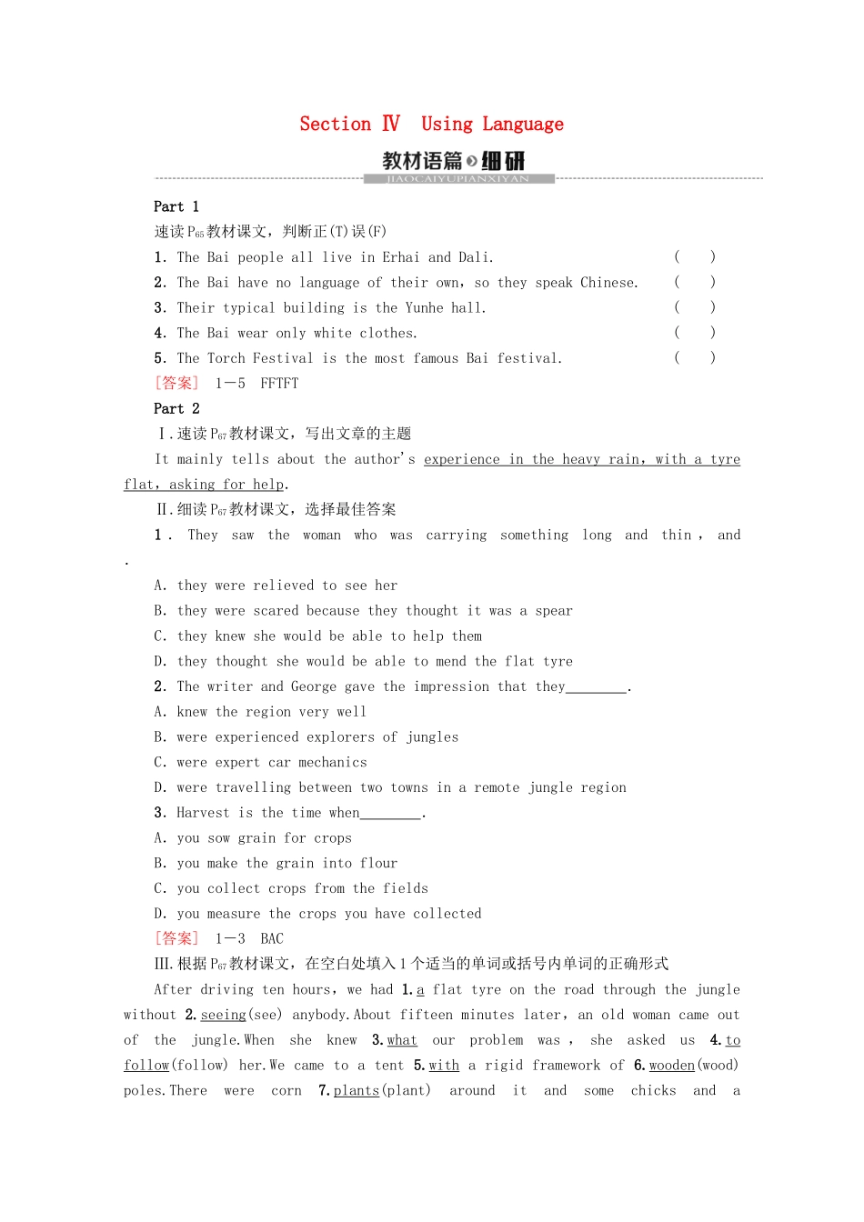 高中英语 Module 5 Ethnic Culture Section Ⅳ Using Language教案（含解析）外研版选修7-外研版高二选修7英语教案_第1页