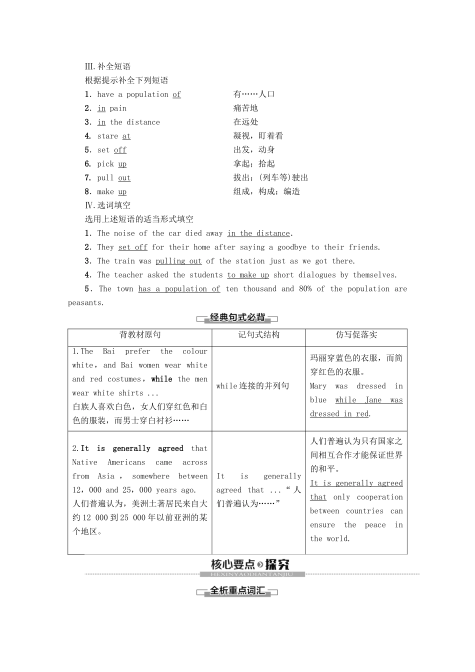 高中英语 Module 5 Ethnic Culture Section Ⅳ Using Language教案（含解析）外研版选修7-外研版高二选修7英语教案_第3页