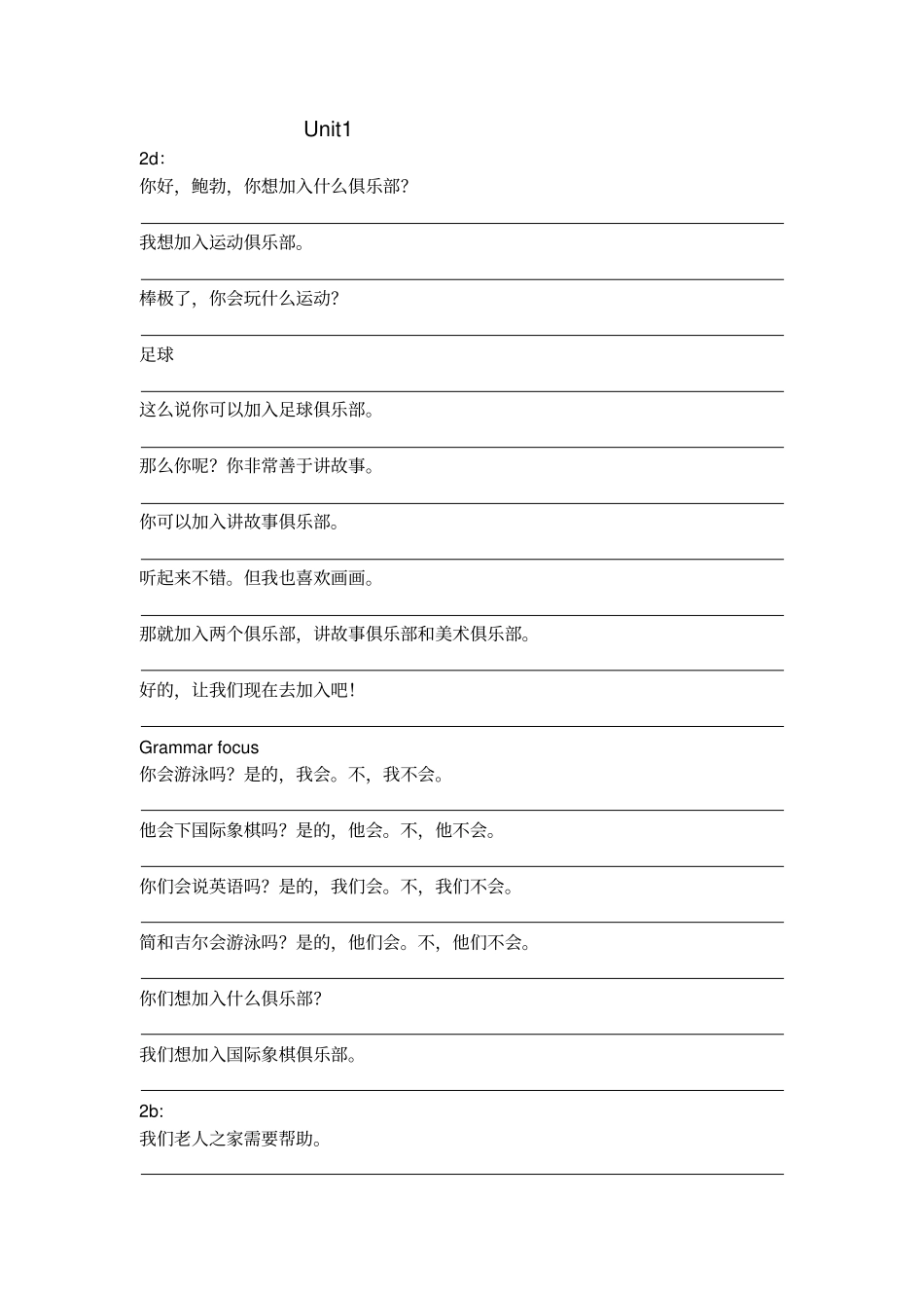 人教版七年级下册课文翻译默写_第1页
