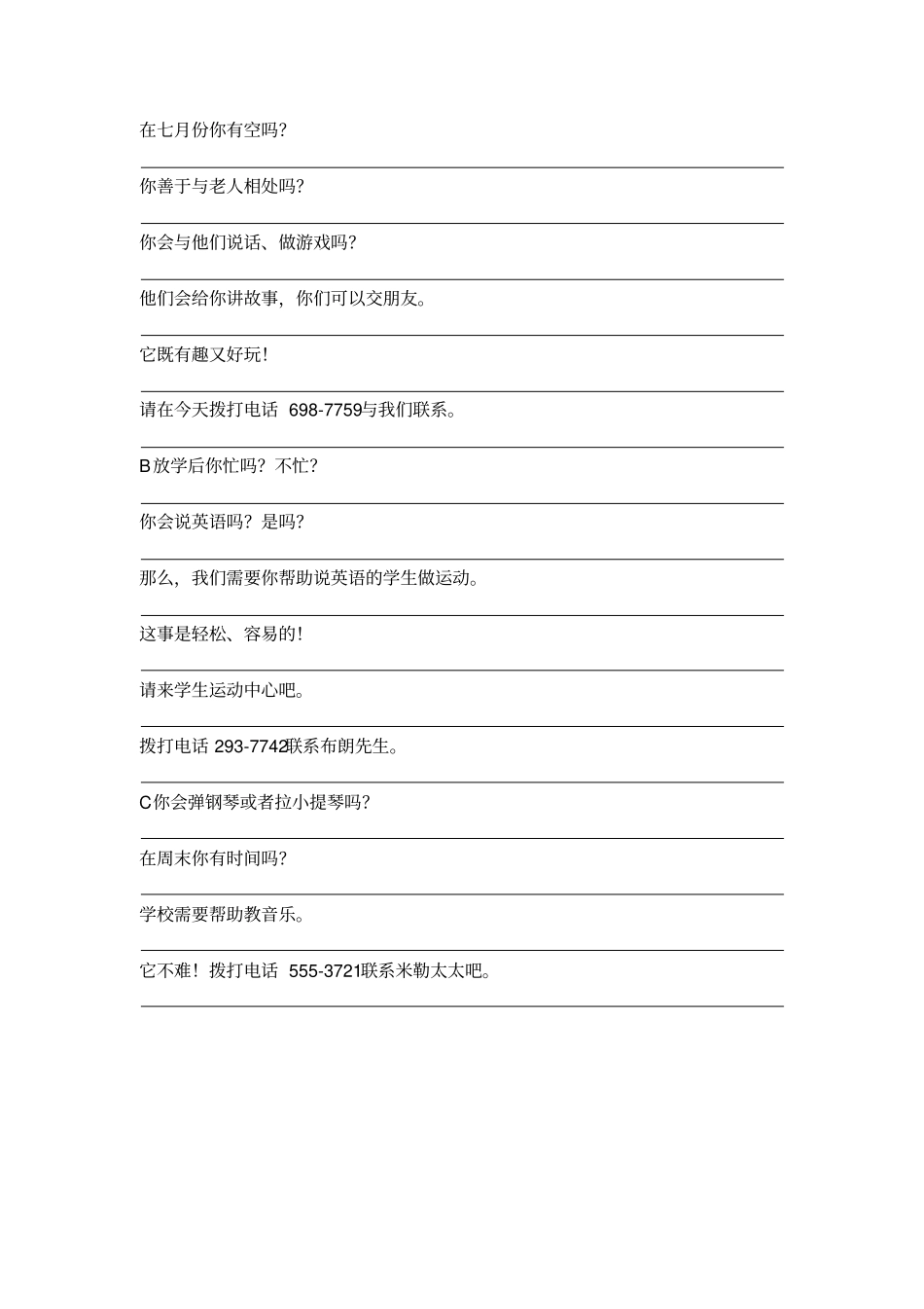 人教版七年级下册课文翻译默写_第2页