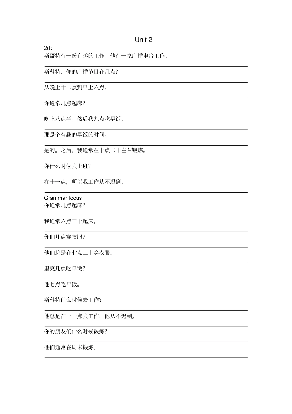 人教版七年级下册课文翻译默写_第3页