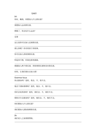 人教版七年级下册课文翻译默写