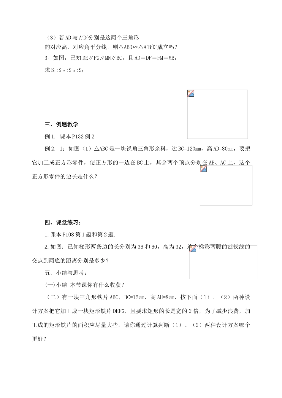 八年级数学下册：10.5相似三角形的性质（第2课时）教案（苏科版）_第2页