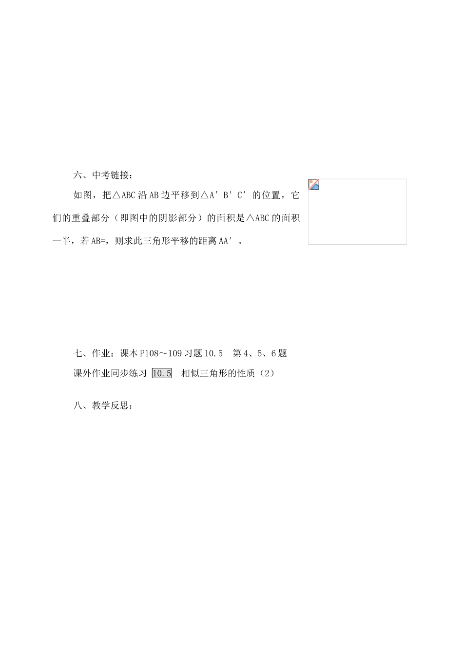 八年级数学下册：10.5相似三角形的性质（第2课时）教案（苏科版）_第3页