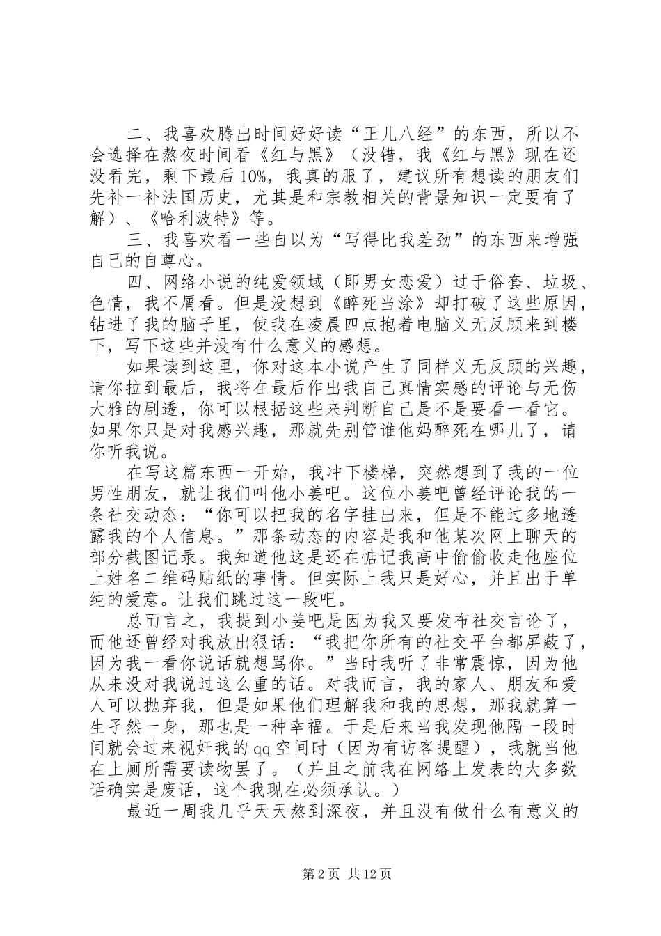 读《醉死当涂》有感_第2页