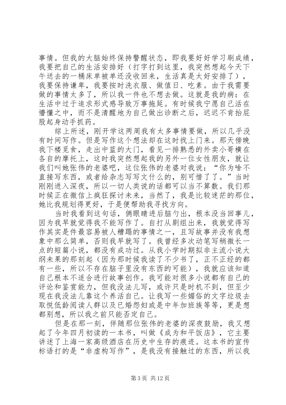 读《醉死当涂》有感_第3页