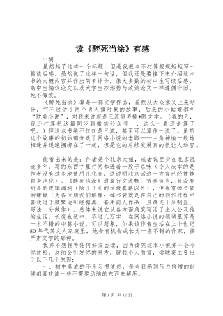 读《醉死当涂》有感