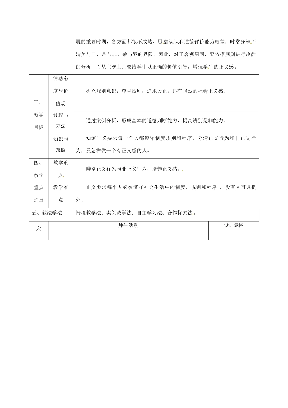 陕西省石泉县九年级政治全册 第一单元 在社会生活中承担责任 第1课 公平、正义—人们永恒的追求 第2框 为正义高歌教学设计 鲁教版-鲁教版初中九年级全册政治教案_第2页