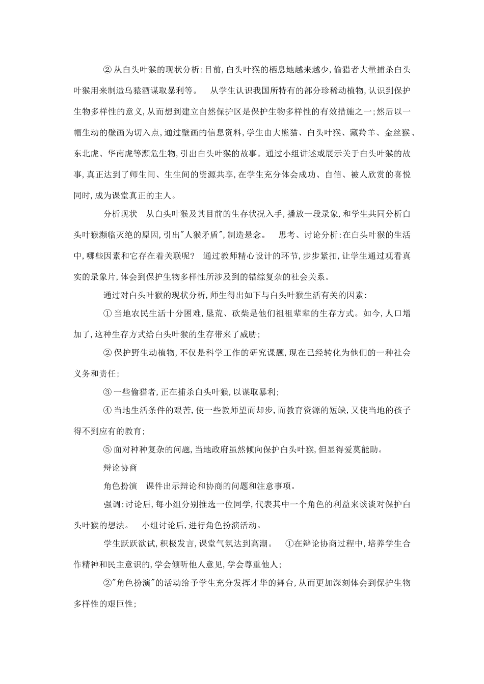 八年级生物《保护生物的多样性》教案1_第3页