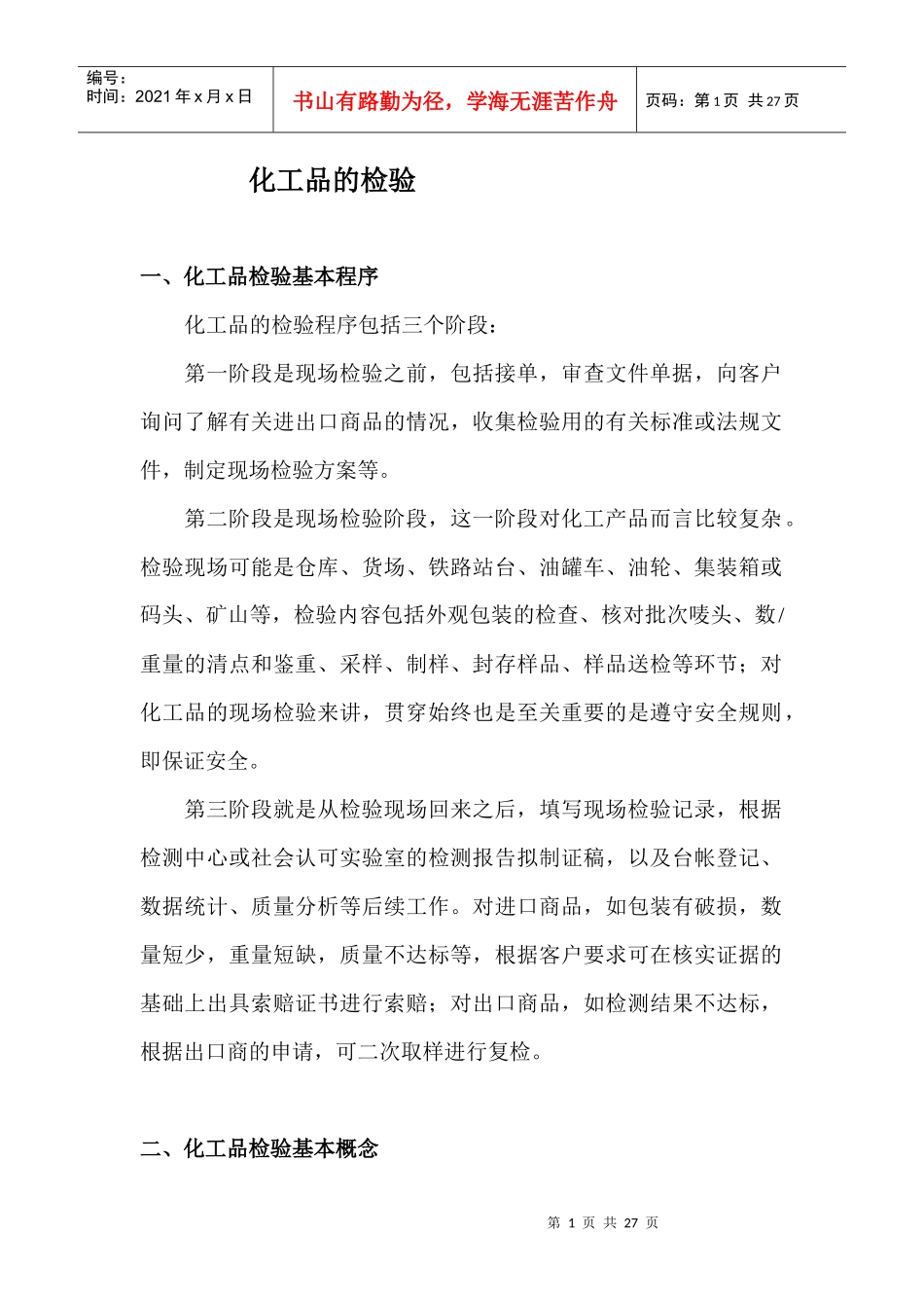 化矿产品检验_第1页