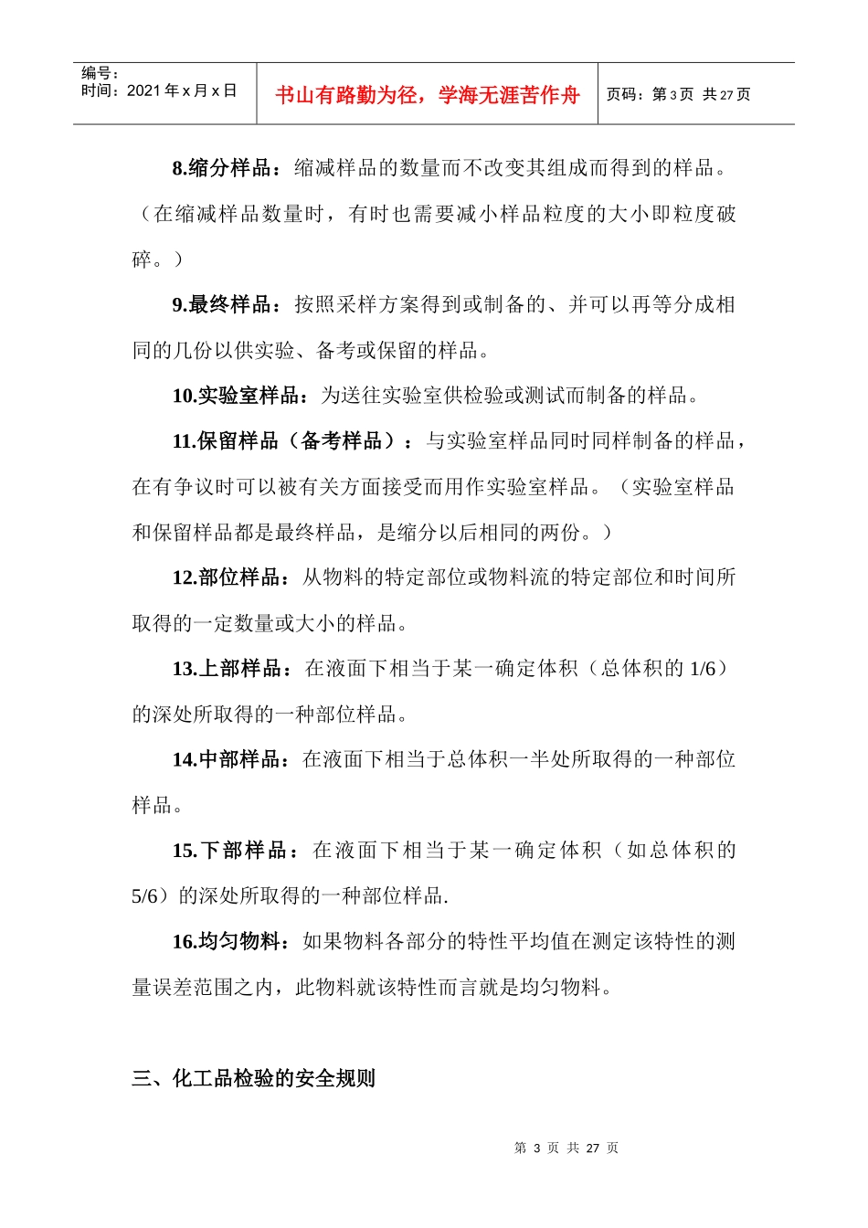 化矿产品检验_第3页