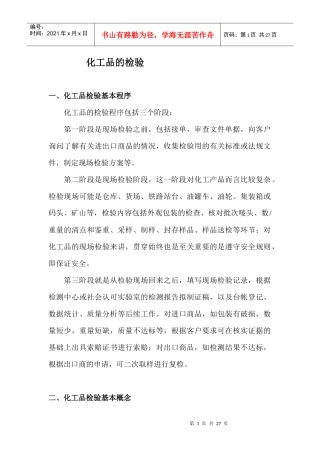 化矿产品检验