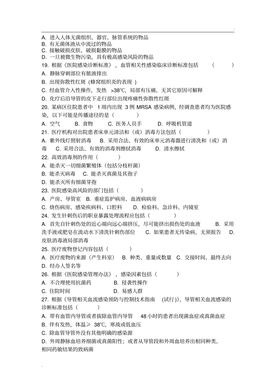 医院感染试题._第3页