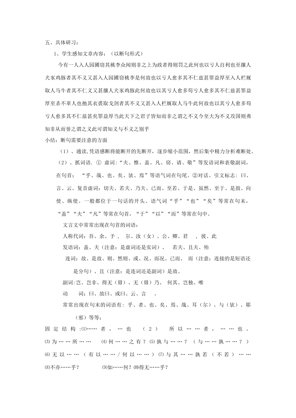 高中语文 第六单元 二 非攻教案 新人教版选修《先秦诸子选读》-新人教版高中《先秦诸子选读》语文教案_第3页