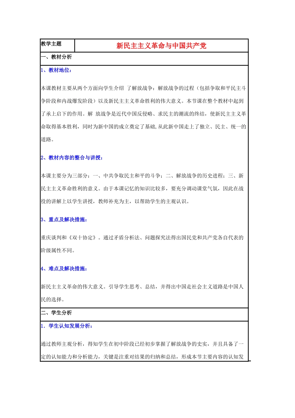 高中历史 第20课 新民主主义革命与中国共产党教案6 岳麓版必修1-岳麓版高一必修1历史教案_第1页