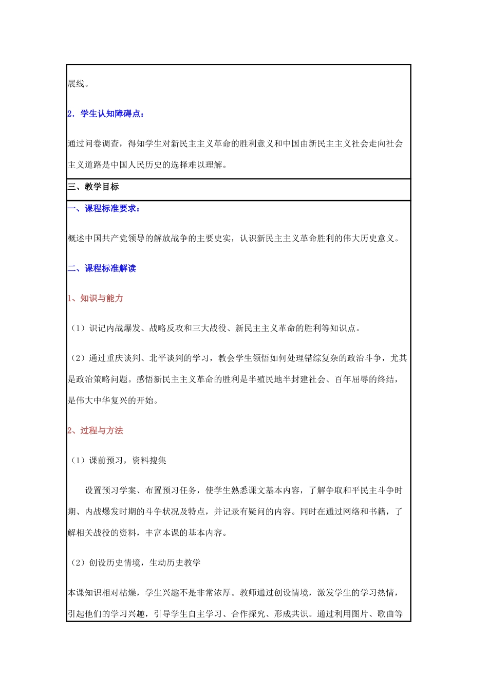 高中历史 第20课 新民主主义革命与中国共产党教案6 岳麓版必修1-岳麓版高一必修1历史教案_第2页