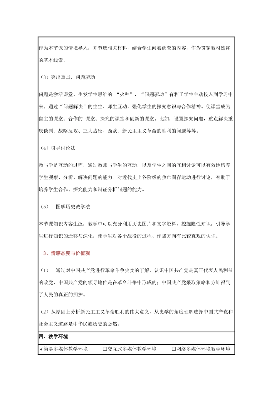 高中历史 第20课 新民主主义革命与中国共产党教案6 岳麓版必修1-岳麓版高一必修1历史教案_第3页