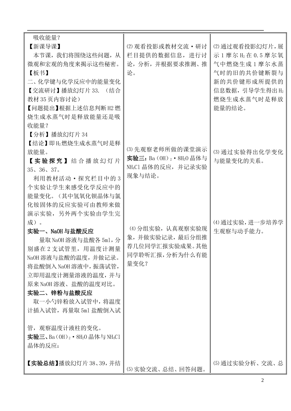 高中化学 2.1.3化学键与化学反应教案 鲁教版必修2_第2页