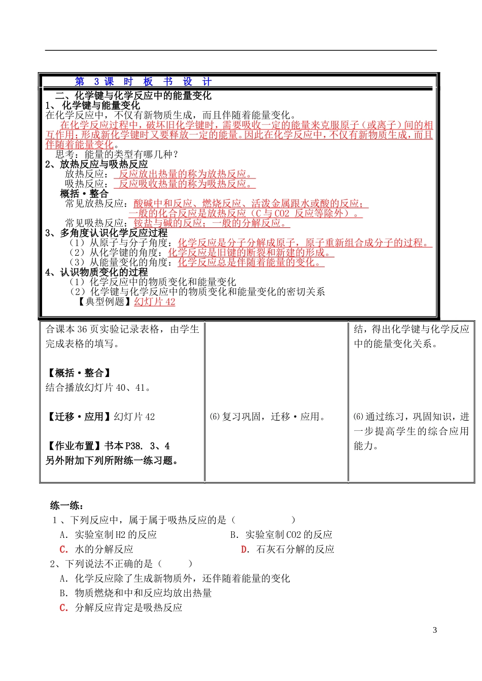高中化学 2.1.3化学键与化学反应教案 鲁教版必修2_第3页
