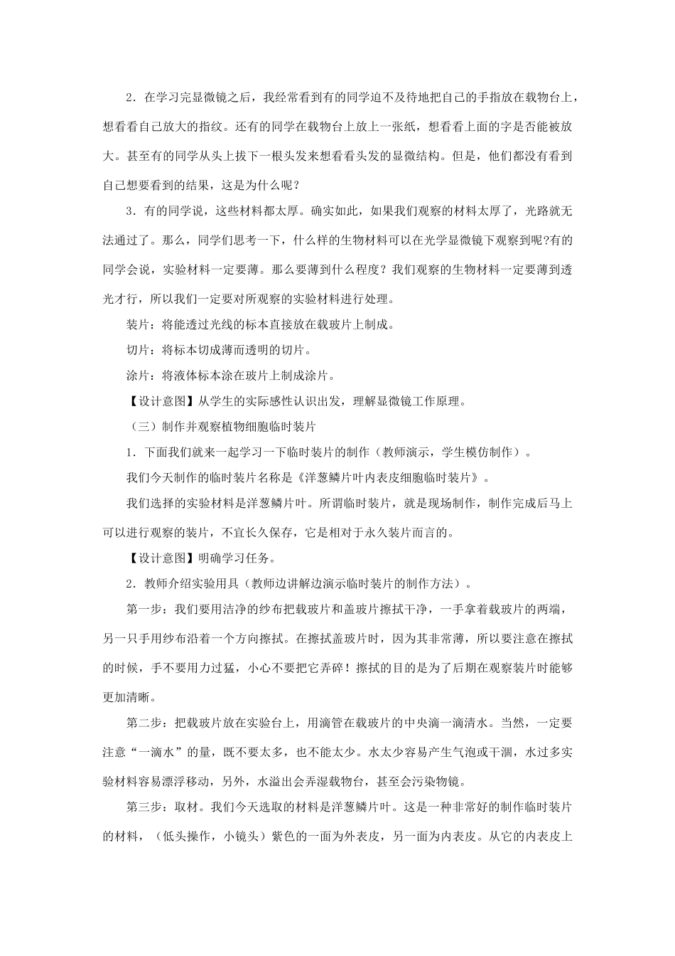 （江西专版）中考生物总复习 第二单元 生物体的结构层次 第一节 细胞是生命活动的基本单位植物细胞教学设计-人教版初中九年级全册生物教案_第2页