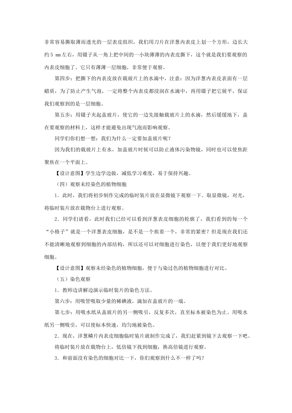 （江西专版）中考生物总复习 第二单元 生物体的结构层次 第一节 细胞是生命活动的基本单位植物细胞教学设计-人教版初中九年级全册生物教案_第3页