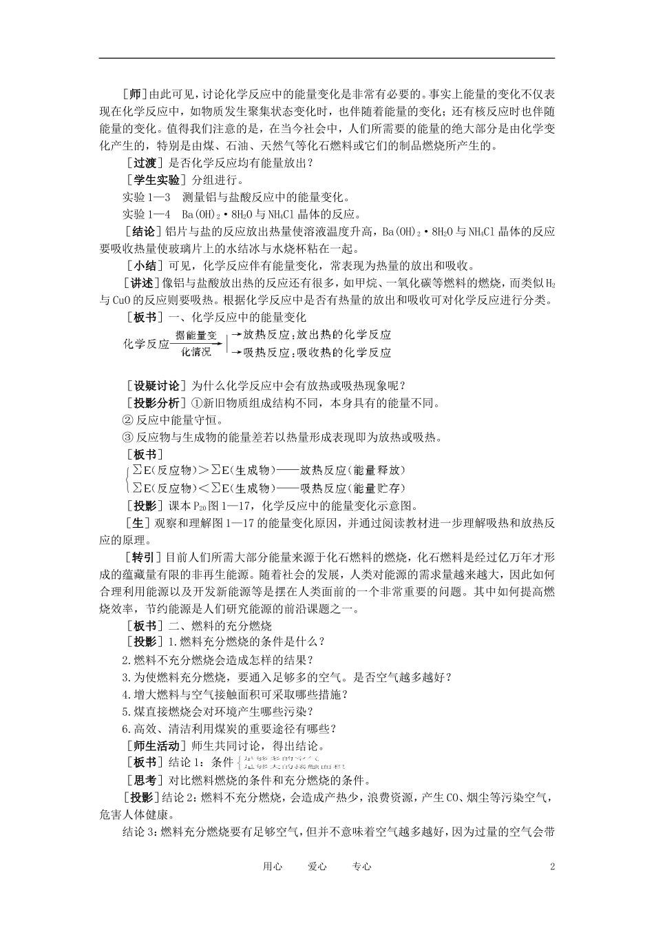 高中化学《化学反应中的能量变化》说课稿_第2页