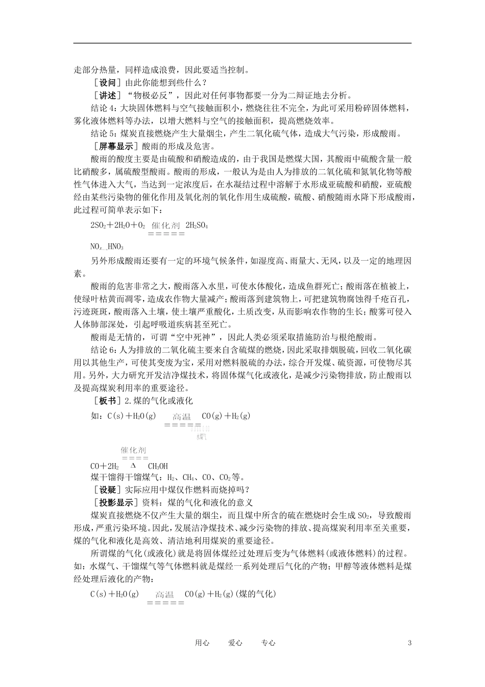 高中化学《化学反应中的能量变化》说课稿_第3页