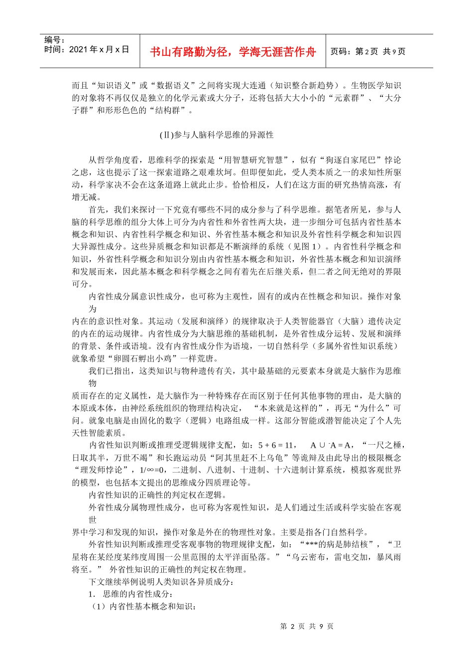 包含飞生物医学知识整合论(三)_第2页