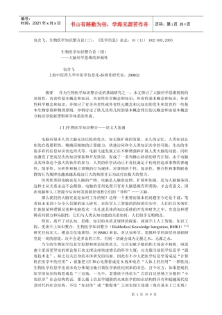 包含飞生物医学知识整合论(三)