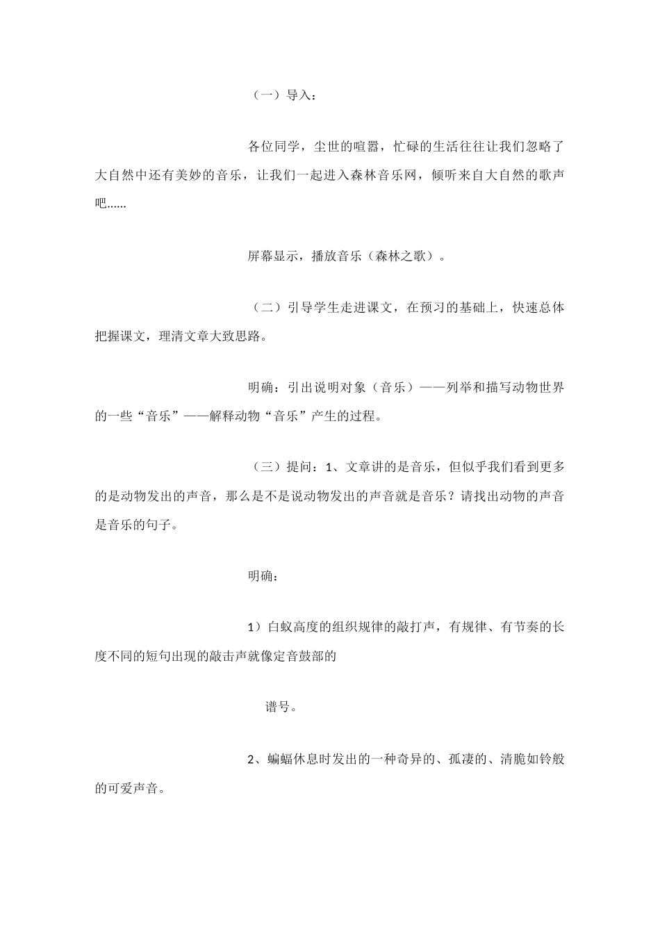 高中语文 《这个世界的音乐》教案6 粤教版必修3_第2页