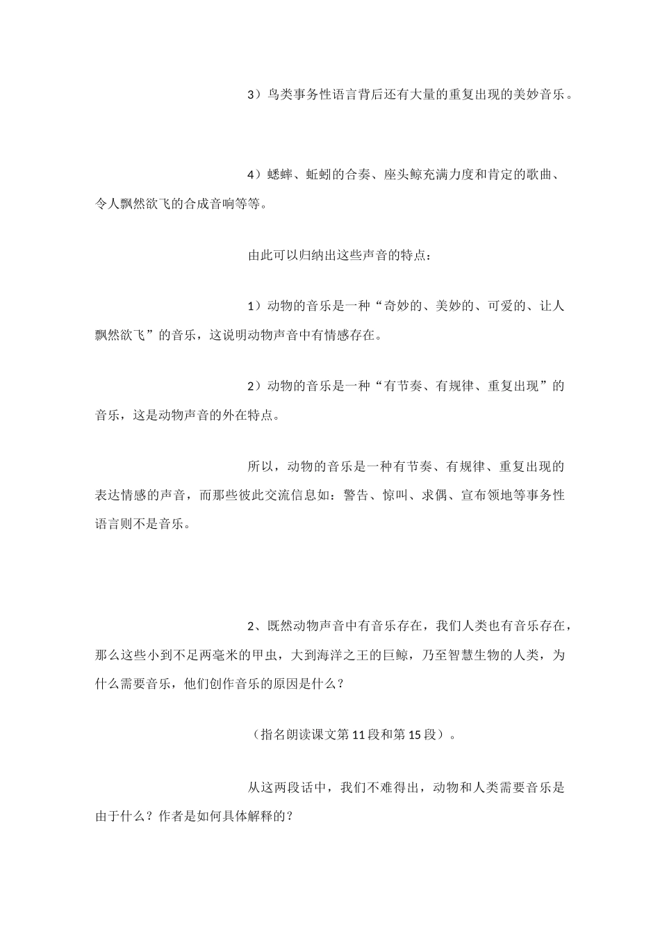 高中语文 《这个世界的音乐》教案6 粤教版必修3_第3页