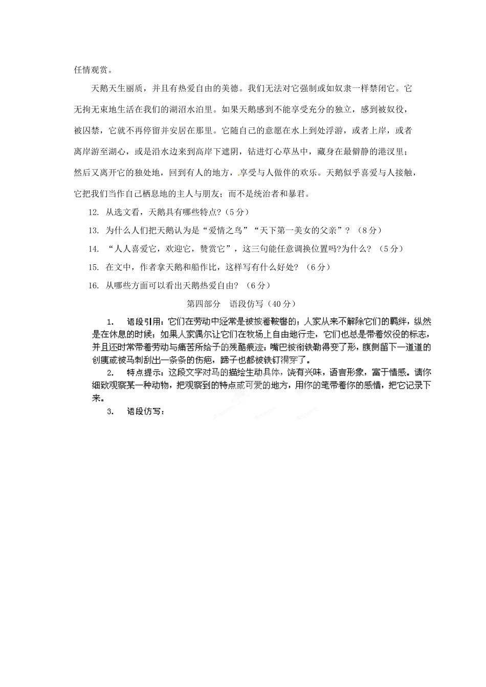 浙江省桐庐县富春江初级中学七年级语文下册 29《马》伴你练_第3页