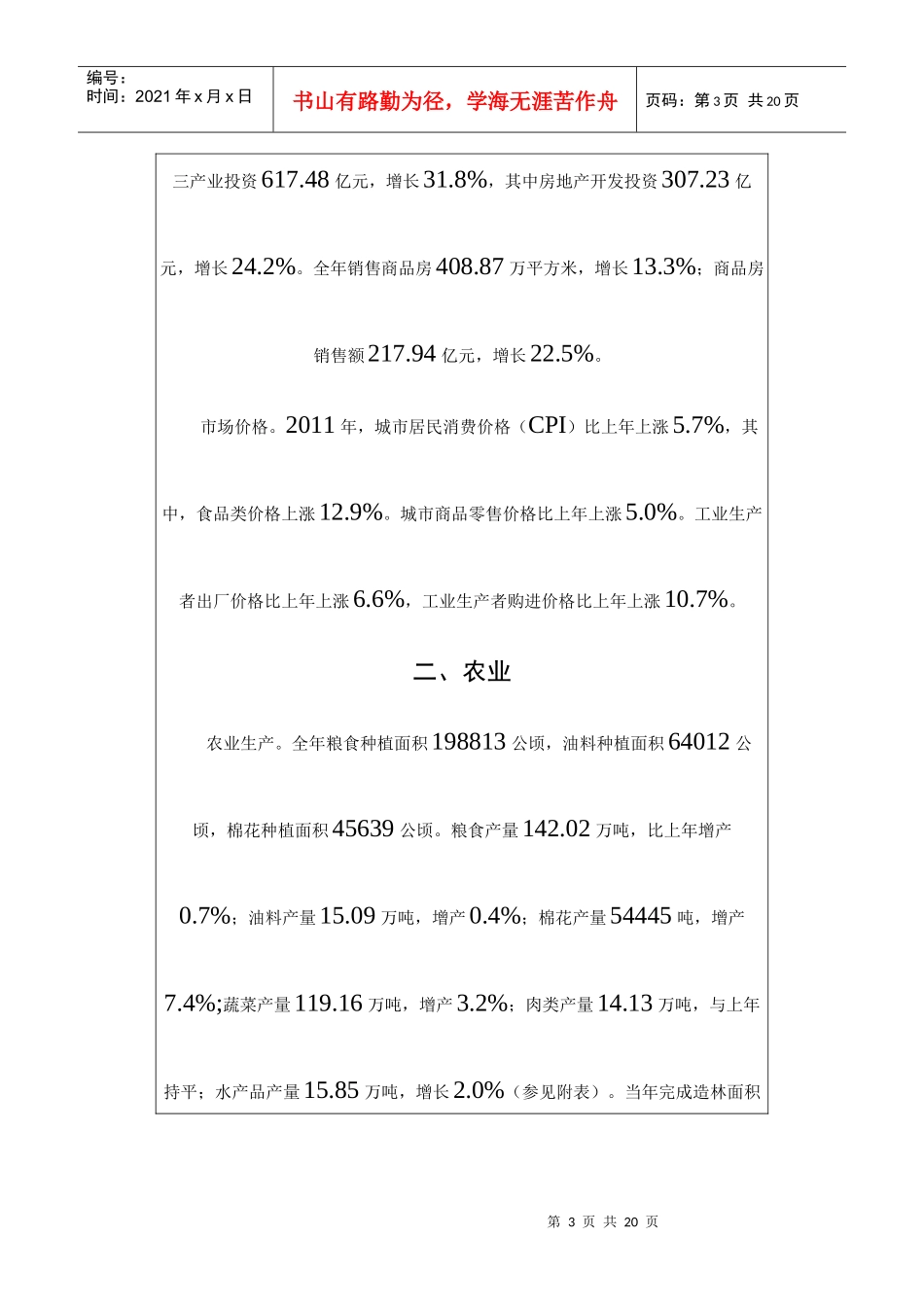 XXXX年芜湖市国民经济和社会发展统计公报_第3页