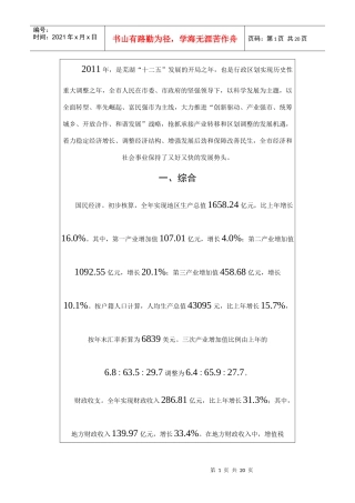 XXXX年芜湖市国民经济和社会发展统计公报