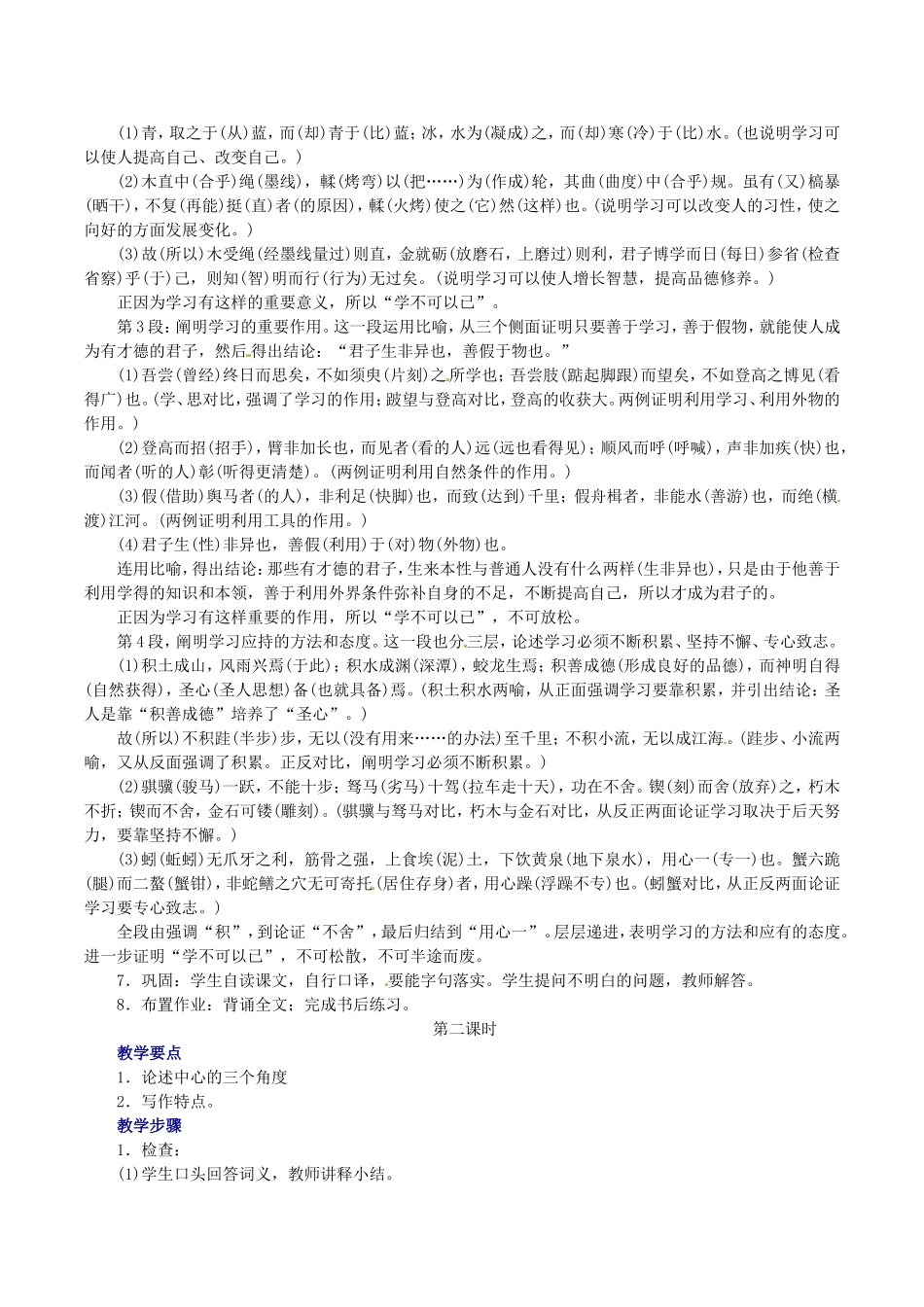 高中语文：3.9《劝学》教案（3）北京版08版必修5_第2页