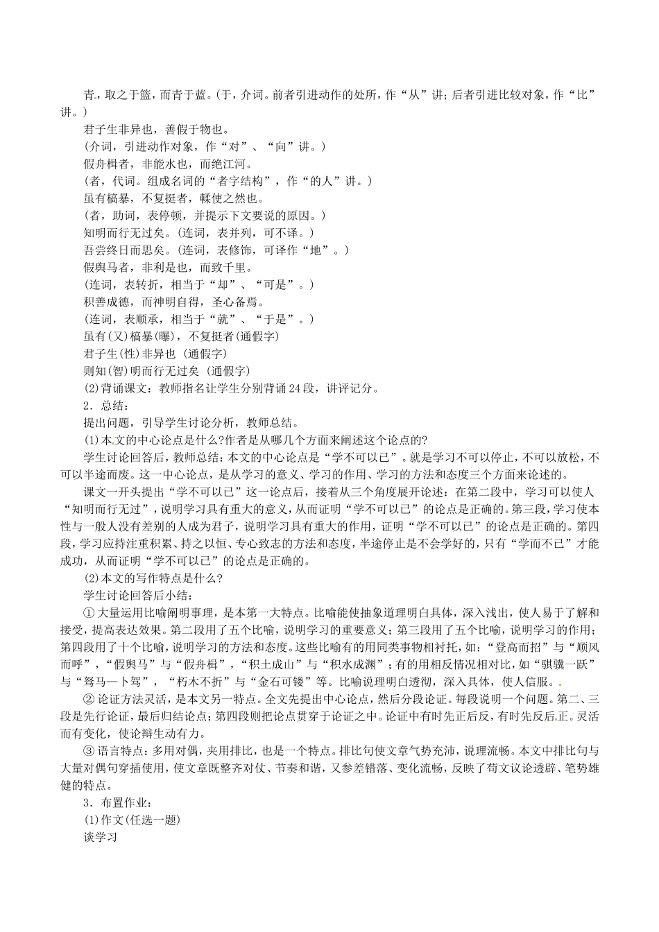 高中语文：3.9《劝学》教案（3）北京版08版必修5_第3页