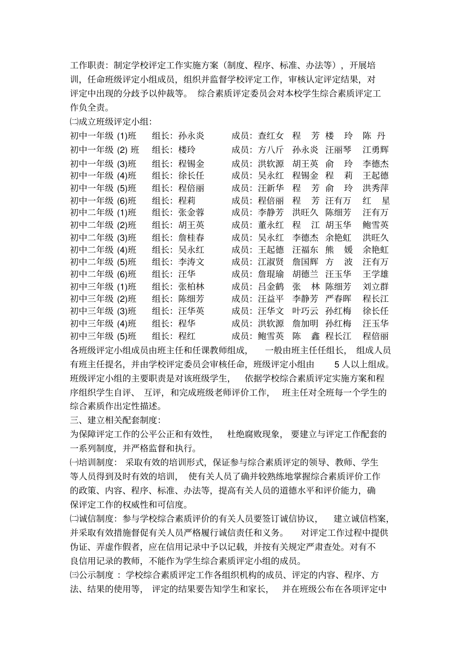 学校综合素质实施方案_第2页