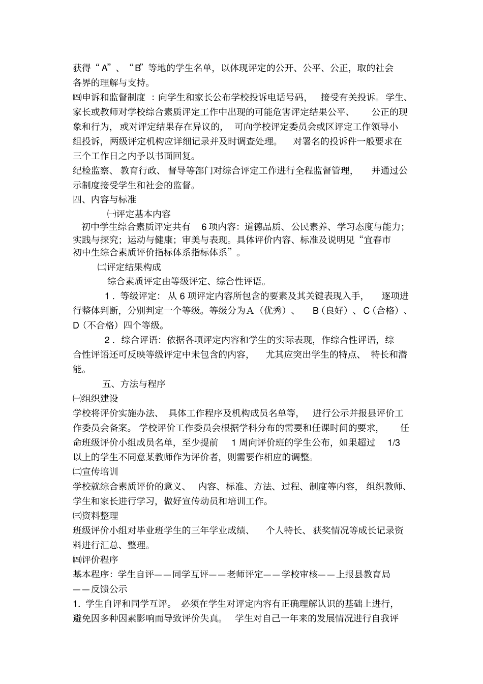 学校综合素质实施方案_第3页