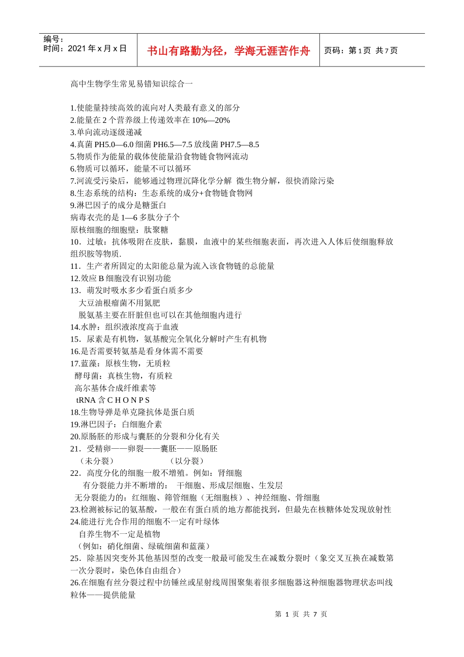 《绝对精品》 高中生物_第1页