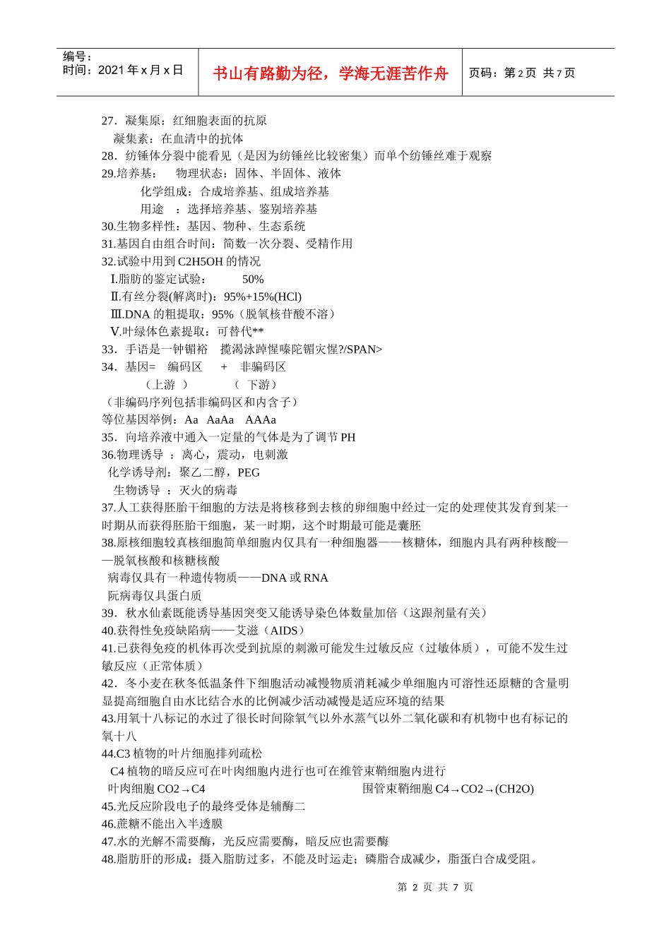 《绝对精品》 高中生物_第2页