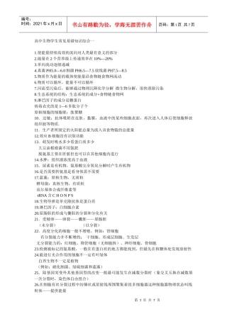 《绝对精品》 高中生物