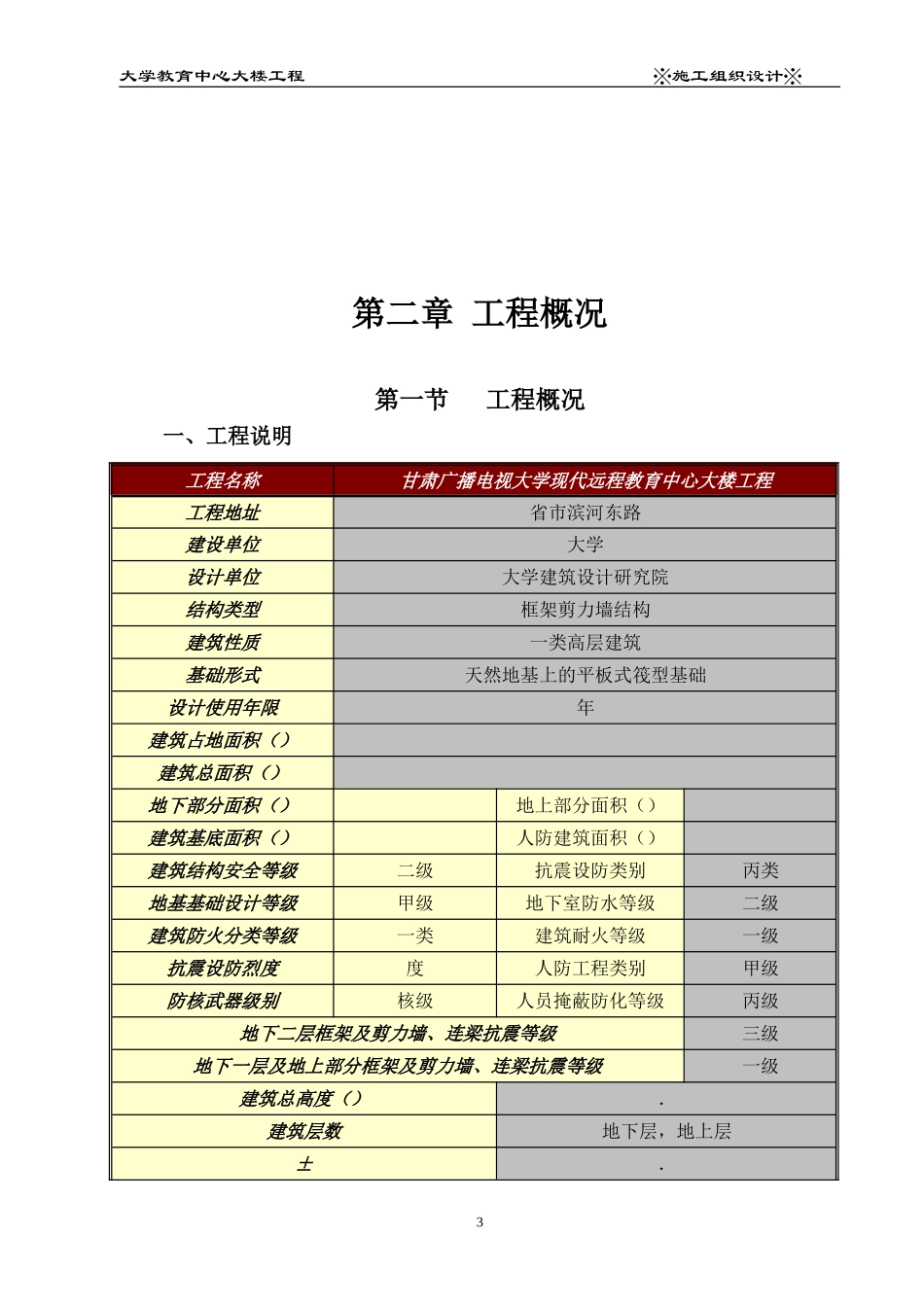 XX大学教育中心大楼工程施工组织设计(DOC388页)_第3页
